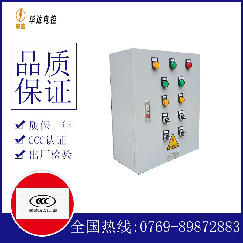 小板镇动力配电箱