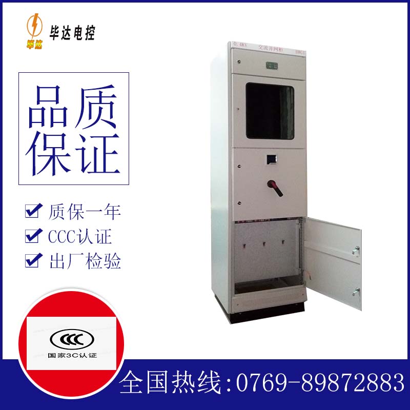 小板镇光伏并网柜