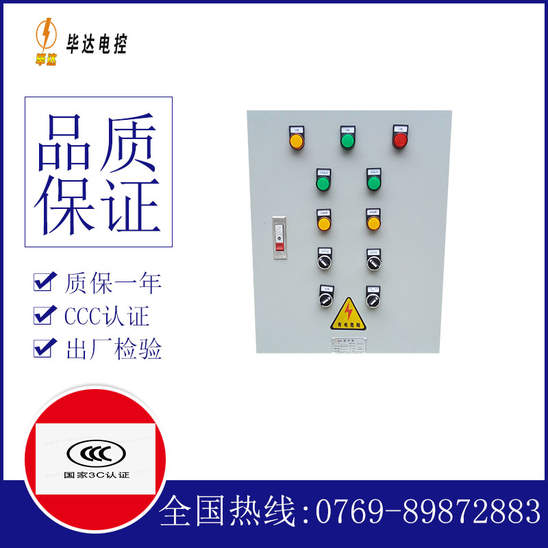 小板镇水泵控制箱